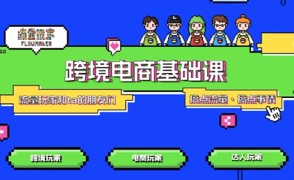 大光·TikTok跨境电商基础课-生财