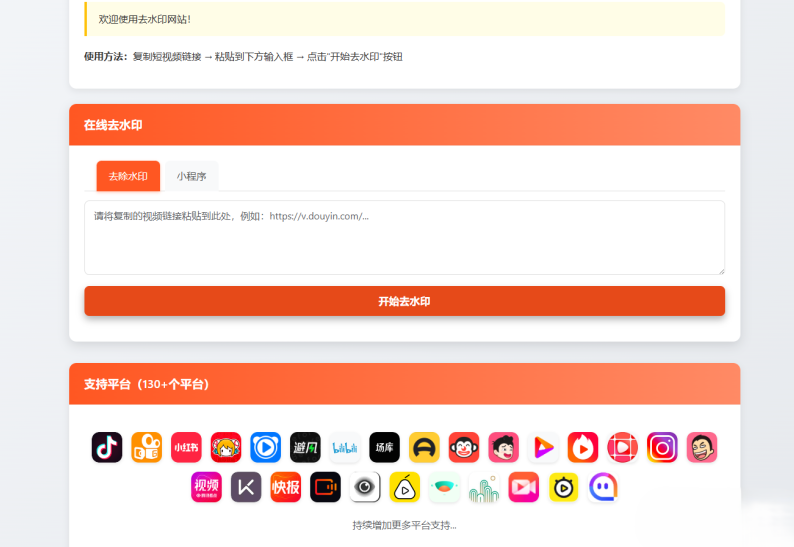 聚合短视频解析去水印源码（有后台）自适应双端-生财