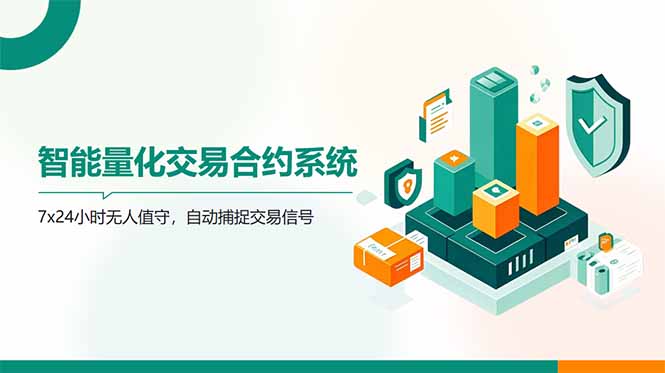AI量化全自动挂机撸金-生财