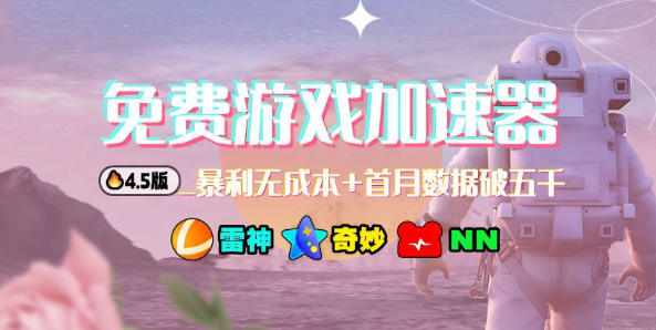 加速器项目4.5_最新打法思路(无脑30秒连怼，特别适合初学者)-生财