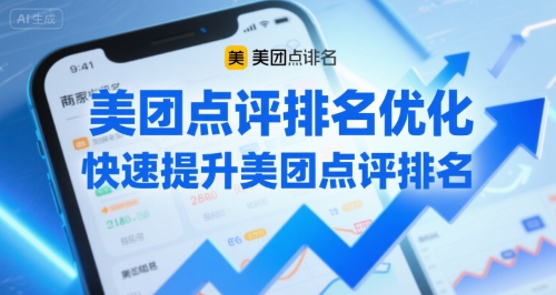 美团点评排名优化，快速提升美团点评排名-生财