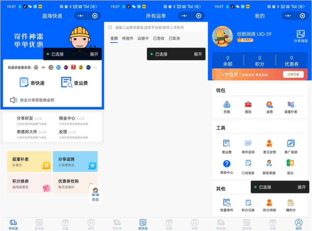快递寄件小程序源码 寄快递软件-生财