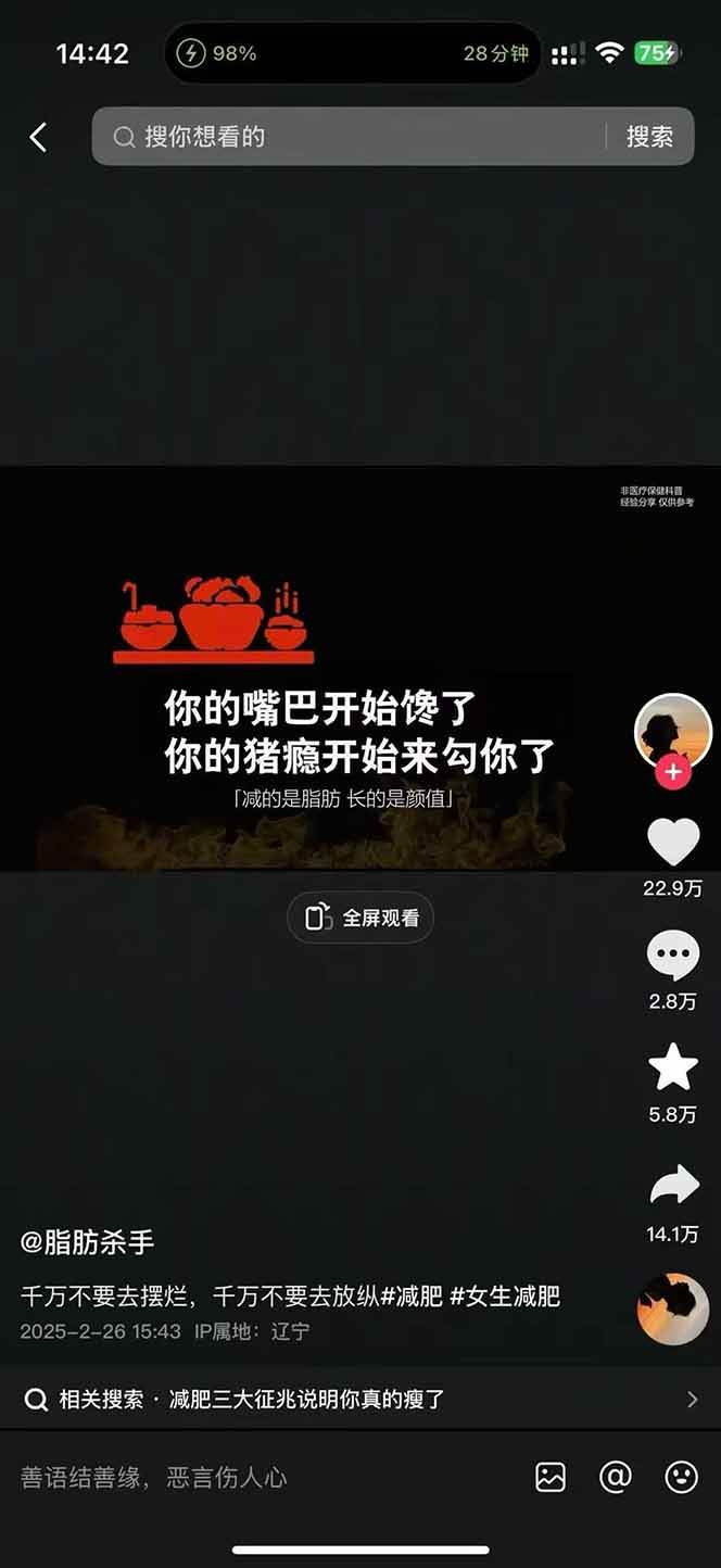 图片[4]-减肥短视频运营实战课：含素材制作、剪映教学，讲精准引流、变现设计与内容模板技巧-生财