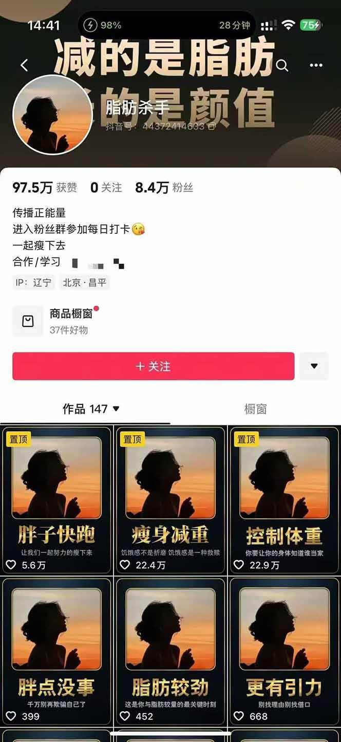 图片[3]-减肥短视频运营实战课：含素材制作、剪映教学，讲精准引流、变现设计与内容模板技巧-生财