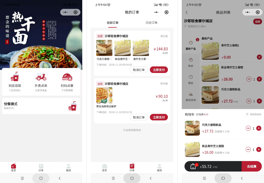 最新门店扫码点餐系统源码 小程序点餐系统 点餐APP uniapp多端接入-生财