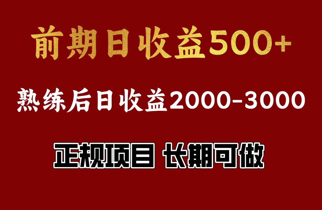 4-10月份暴力项目,收益可观,门槛低,一台电脑在家操作-生财