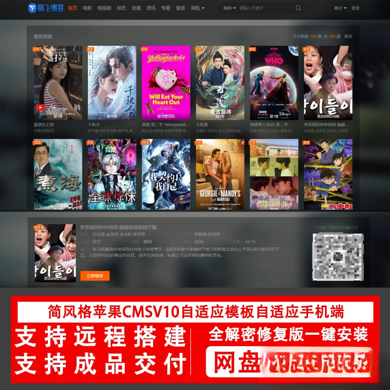 简风格苹果CMSv10.0自适应源码模板自适应手机端影视站视频站源码-生财