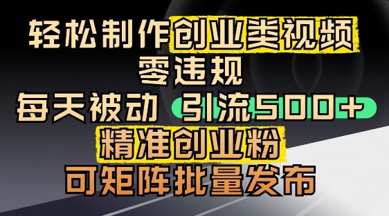 抖音引流创业粉，几分钟一个视频，非常暴力，小白直接可上手操作-生财
