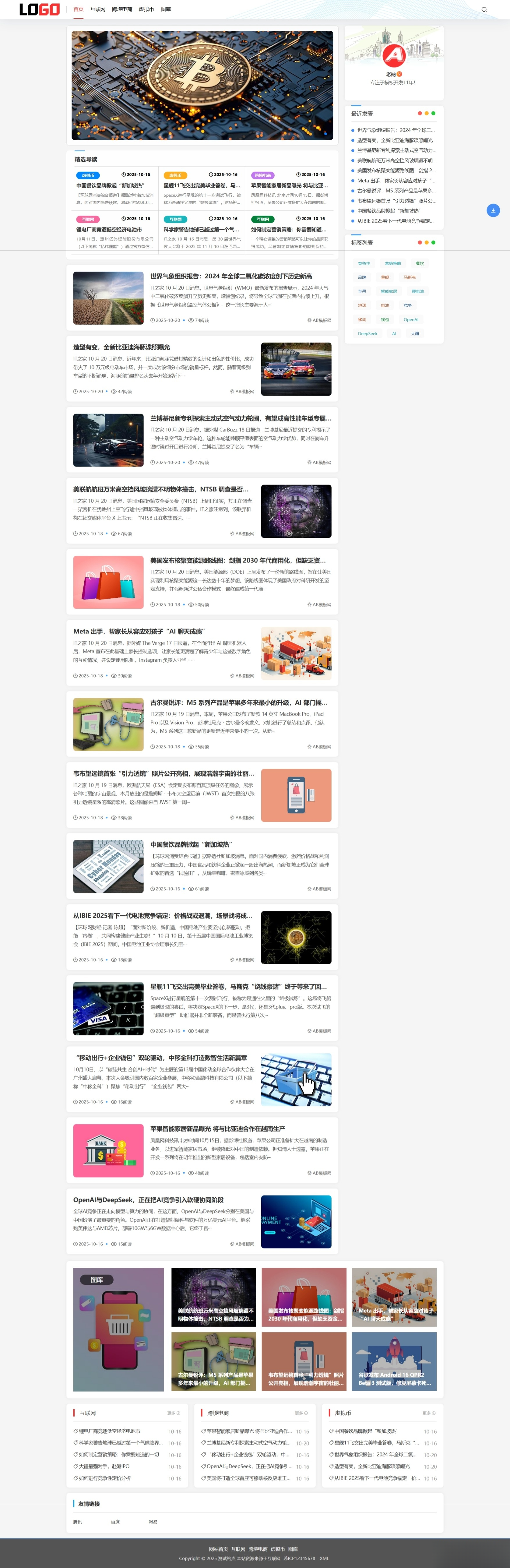(自适应手机端)新闻资讯网站模板 个人博客网站源码下载-生财