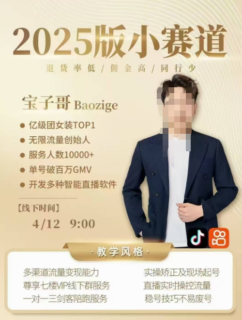 宝子哥4月12-13号线下课，全程录音【带字幕】和PPT，本期重点短视频打法摆脱缺号困扰-生财