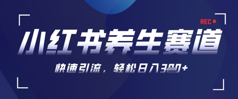 AI+可画生成小红书养生作品,新手暴力起号,矩阵操作,轻松日入3张+-生财