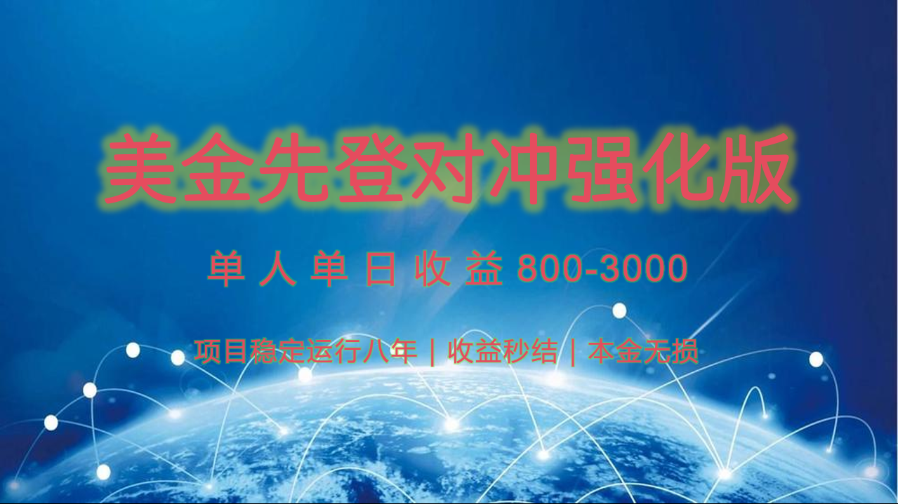 稳定8年的美金打金项目，单人2-4小时收益800元，可线下实地回本再走-生财