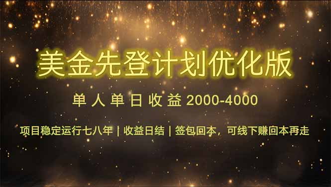 连续7-8年创单日收益冠军项目，日收益$600-1200-生财