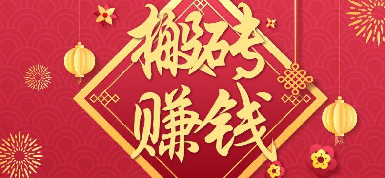 利用取信息差，一部手机即可适合普通人轻松上手，能轻松日赚百元的小项目-生财
