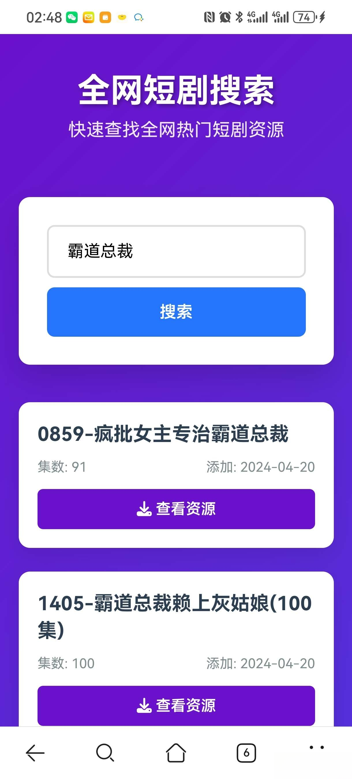 短剧全网搜索HTML源码-生财