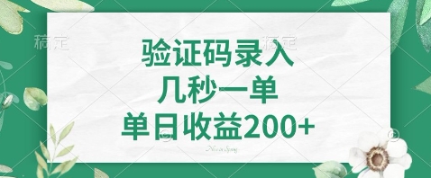 最新看图识字,5秒一单,随时都可以做,单日收益轻松4张+【揭秘】-生财