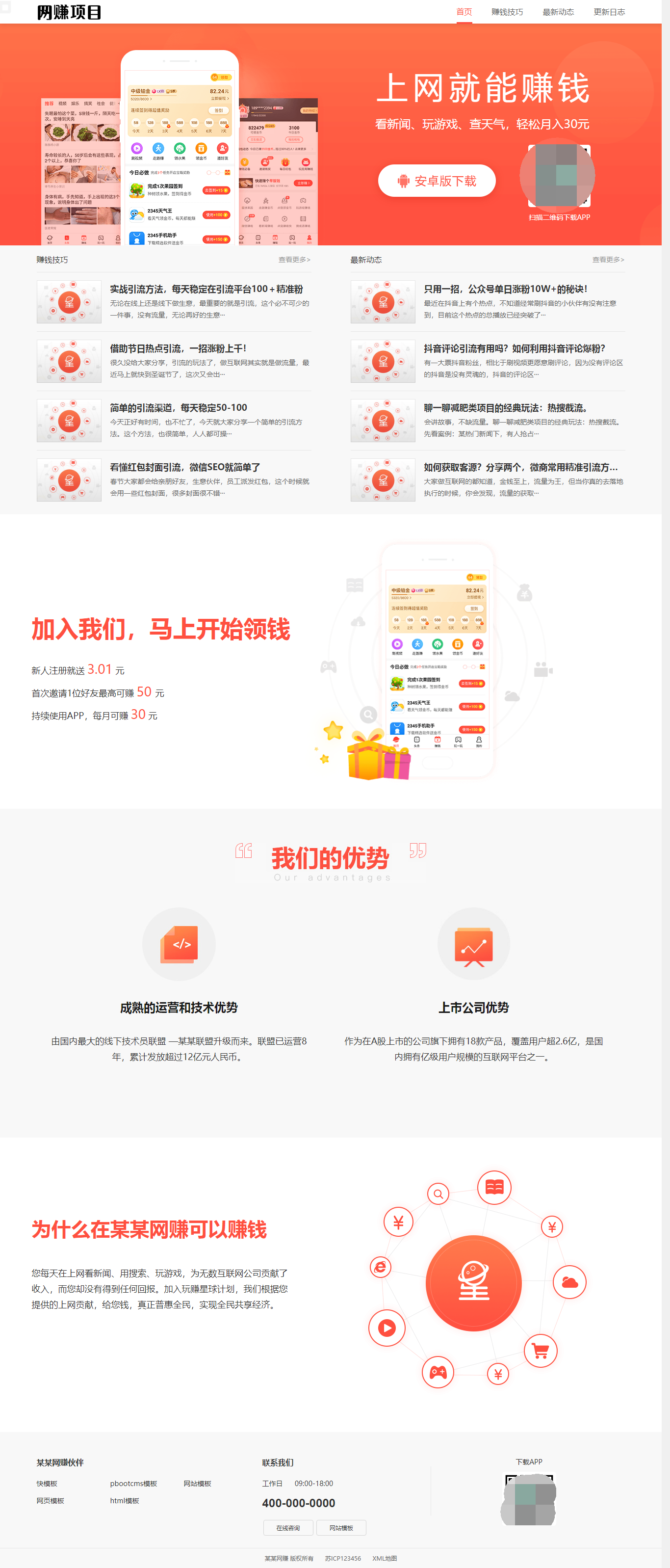 网赚APP软件官网主题模板源码 | PbootCMS应用软件下载网站源码-生财