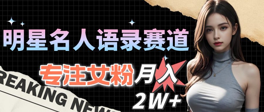 最新视频号玩法：美女跳舞赛道，一键生成原创视频，新手小白也能轻松上手-生财