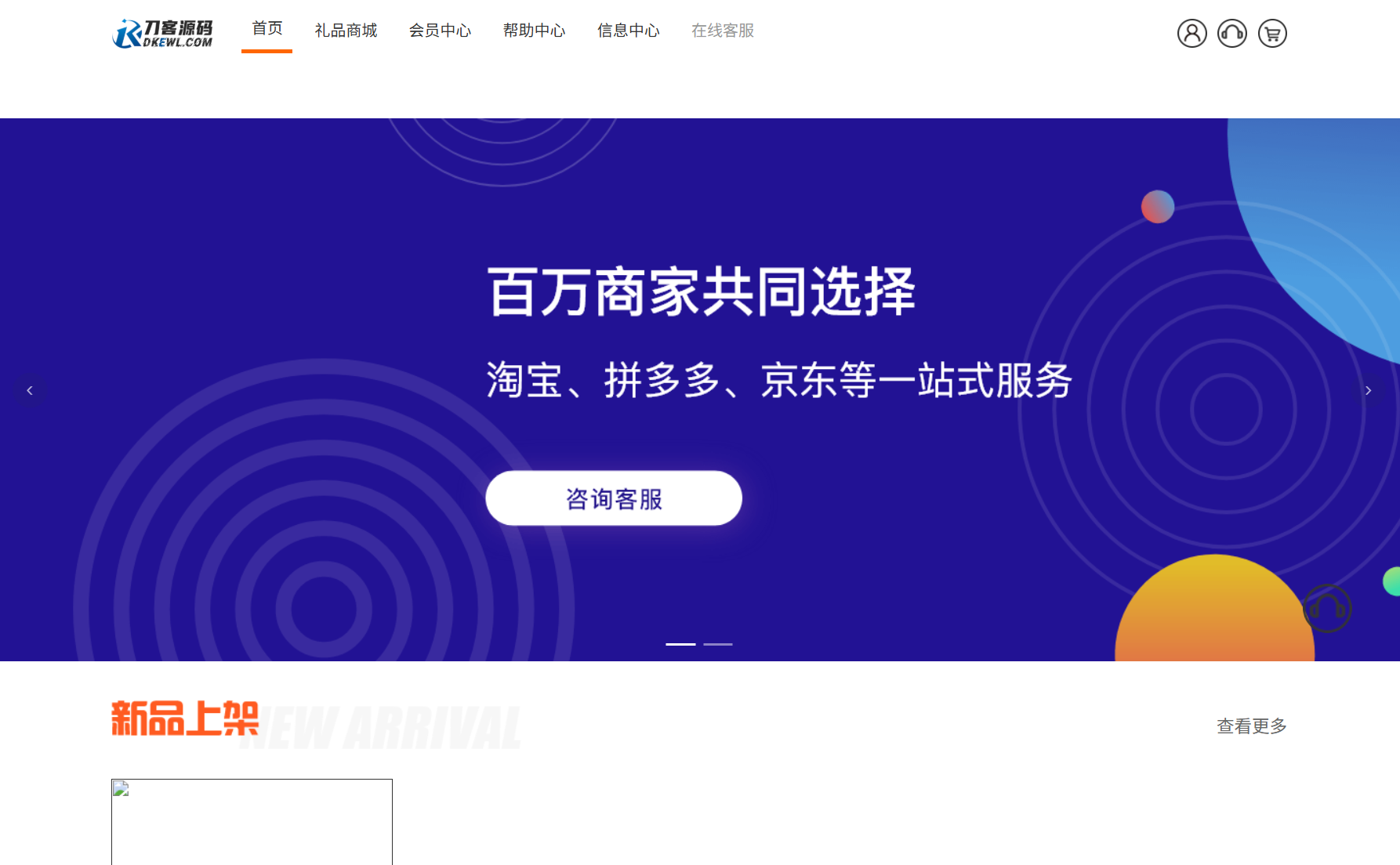 最新全开源礼品代发系统源码/电商快递代发/一件代发系统-生财