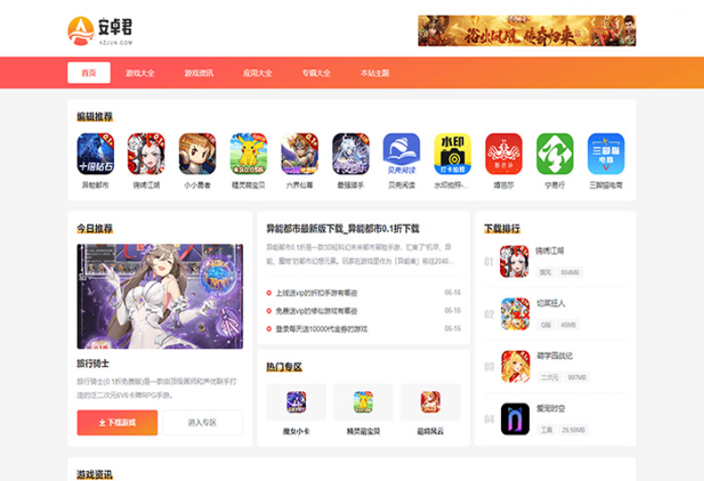 WordPress主题 AZJ双端应用下载主题 游戏应用下载主题-生财