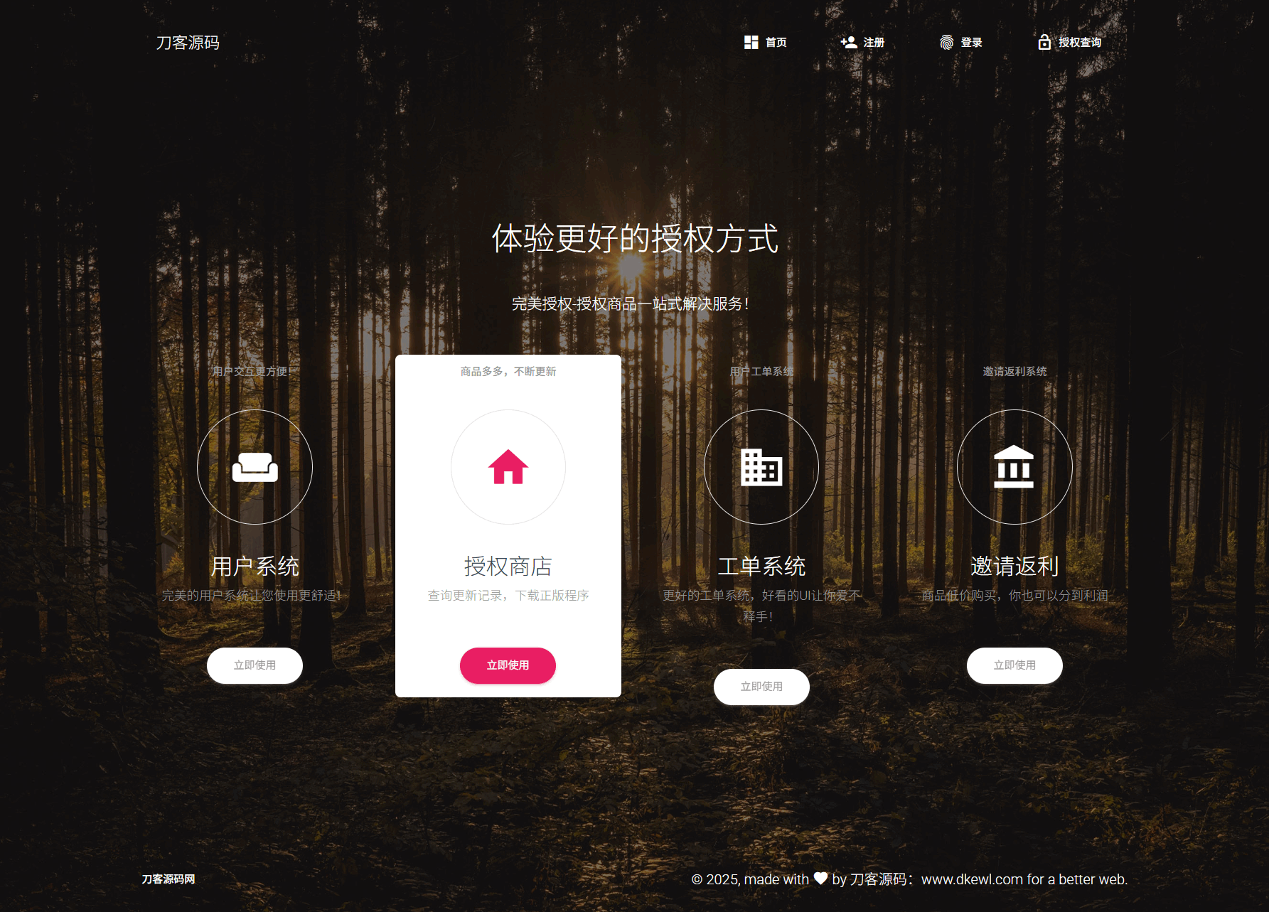 PHP域名授权系统网站源码/授权管理工单系统/精美UI/附教程-生财