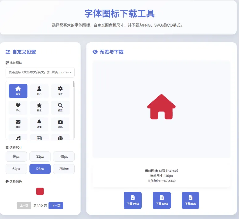 html字体图标生成和下载-生财
