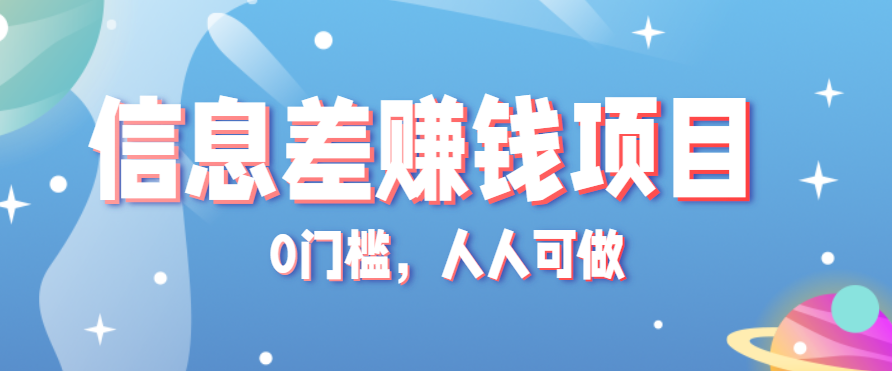 冷门的虚拟资料项目0门槛，人人可做，有人靠这个信息差，赚了6W+(附详细教程)-生财