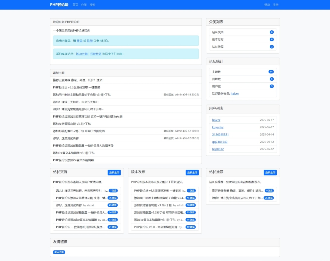 PHP轻论坛 v3.3版源码 PHP论坛程序一键安装-生财