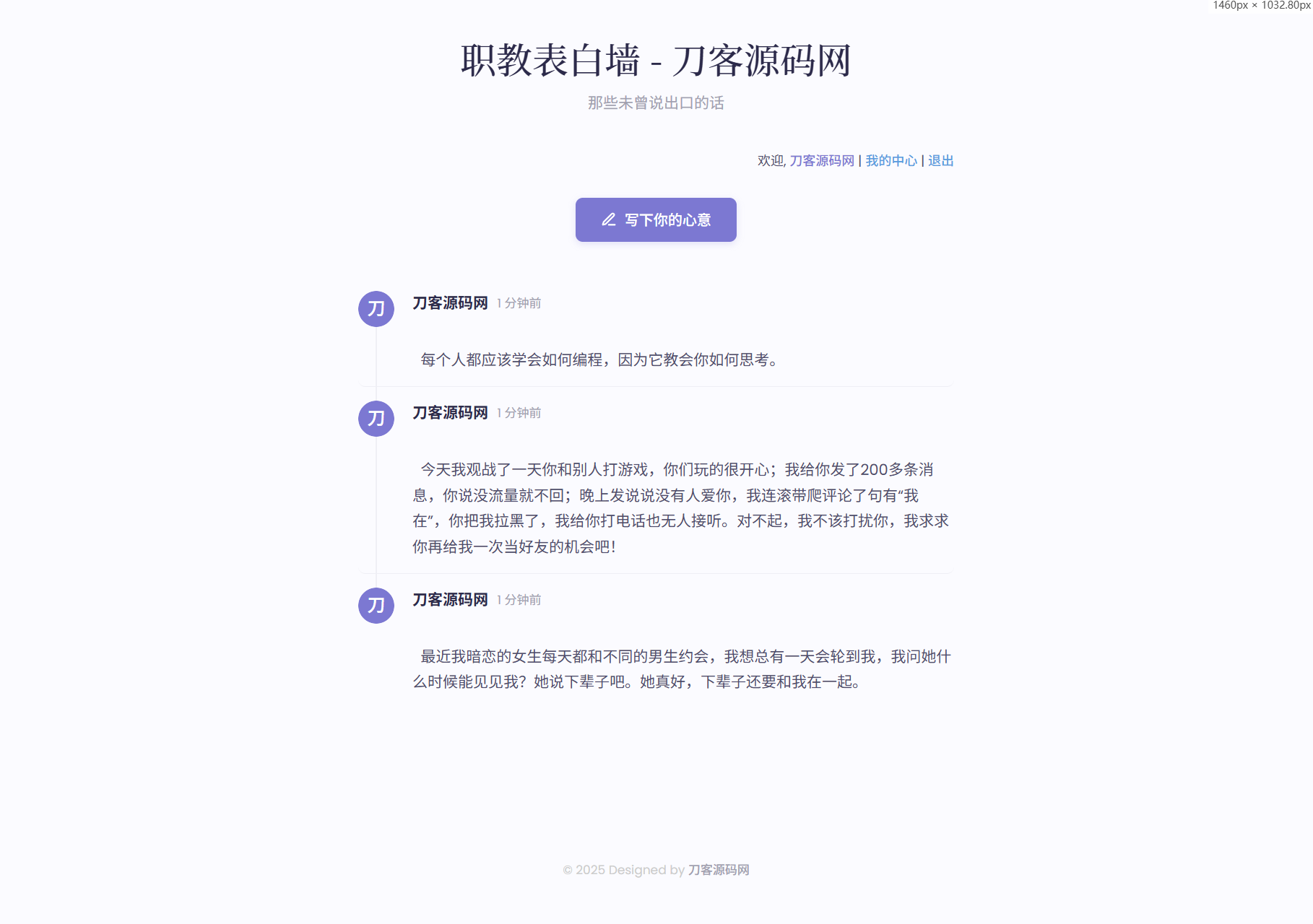 新版轻量极简化表白墙系统源码 附教程-生财
