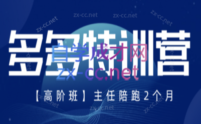 纪主任·拼多多特训营(更新12月)-生财
