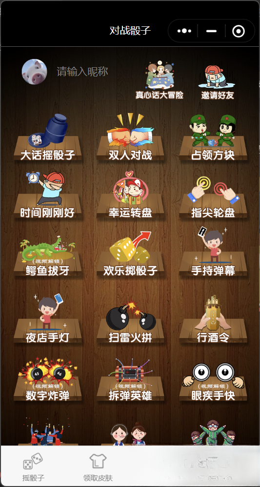 喝酒小程序神器流量主修复头像源码-生财