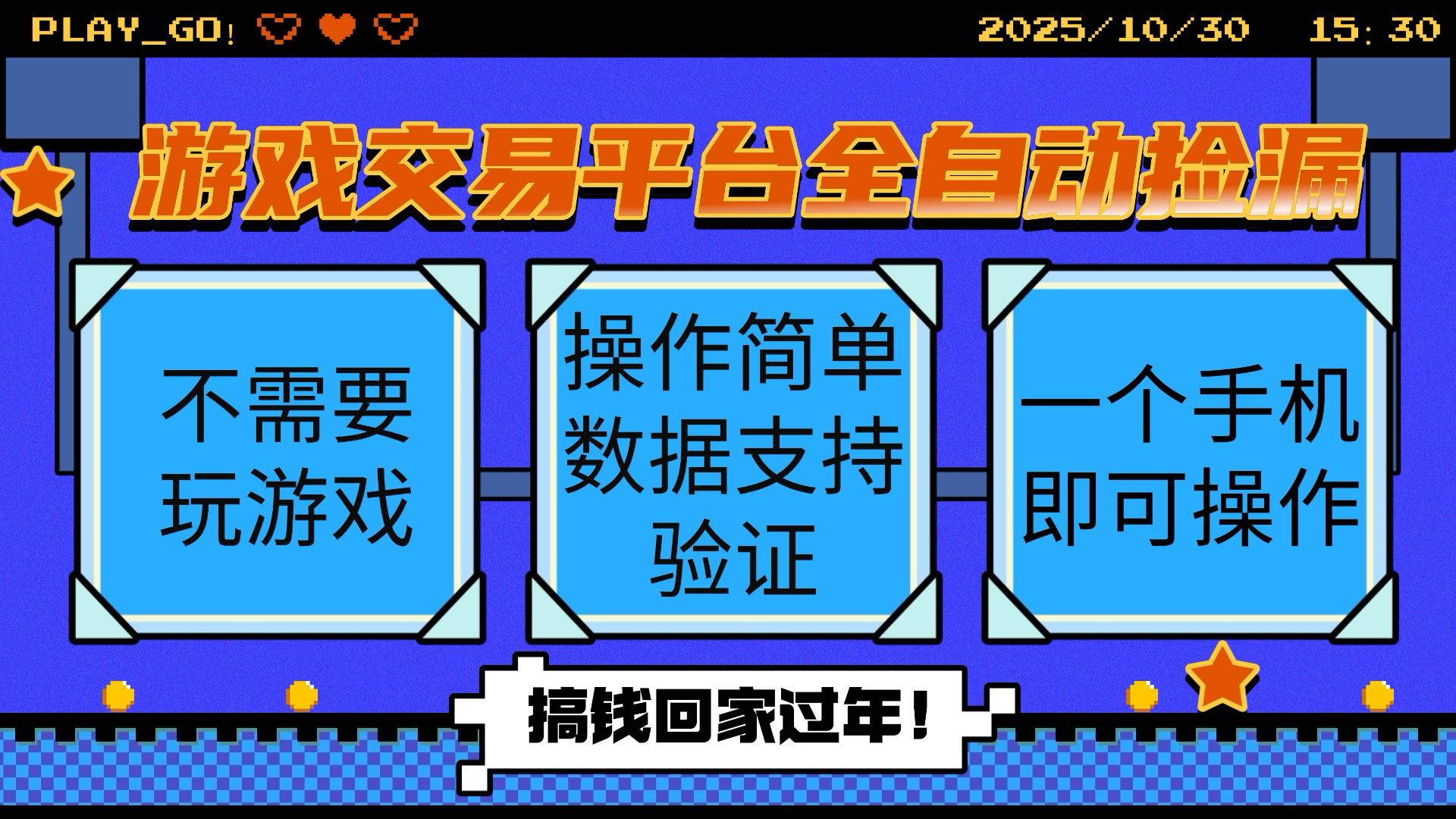 游戏交易平台全自动挂机捡漏，自己的手机即可操作，当天操作当天见到结...-生财