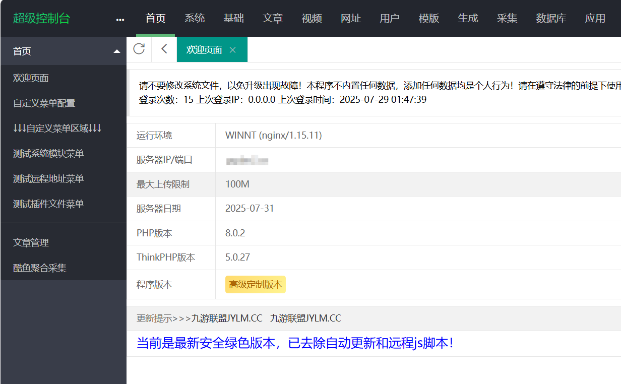 苹果CMSv10高端定制版 附带采集插件-生财