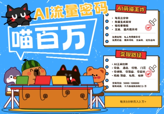 AI+宠物+旅行2025最火流量密码，轻松用AI宠物做文旅账号，小白三分钟学会，N种变现渠道，月入五位数-生财