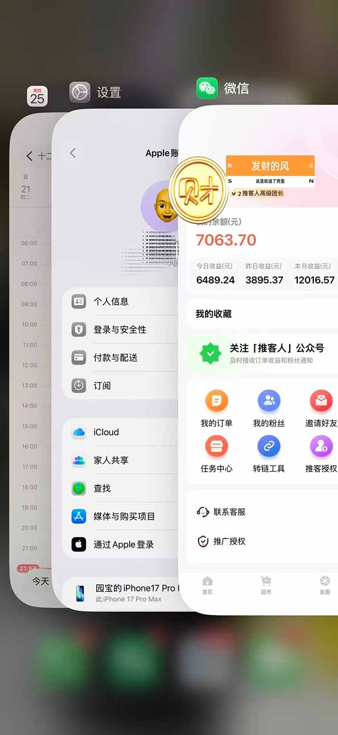 图片[2]-日入7500的微信推客，首批红利，自用省钱、分享赚钱，0门槛小白闭眼冲！-生财