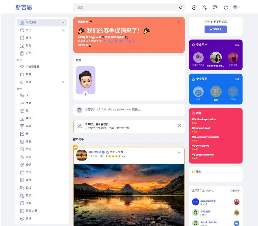 多语言海外社交平台 国外交友软件PHP源码Sngine 支持短视频和博客订阅-生财