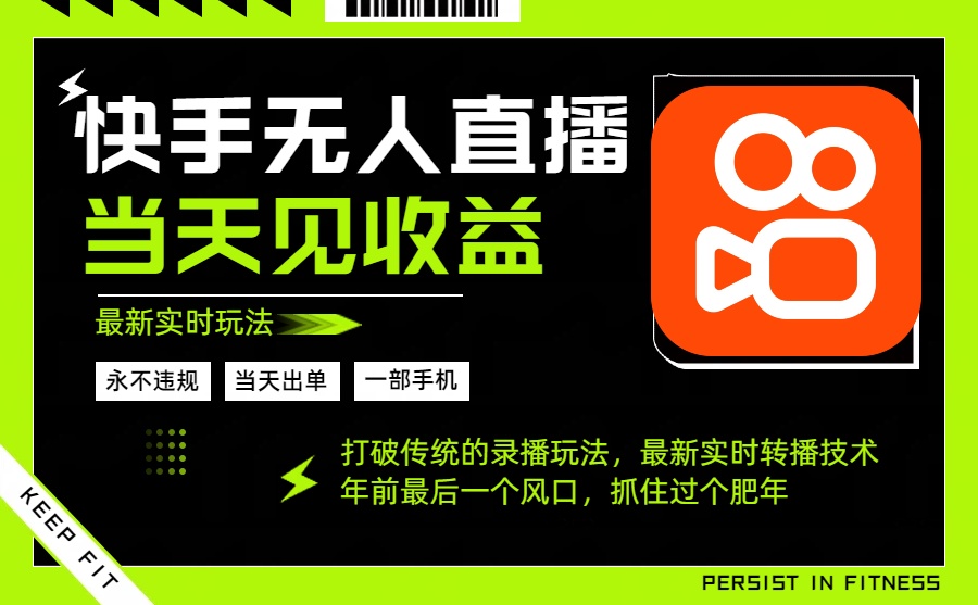 年前最后一个风口项目,跟上就吃肉,一部手机就可以从操作,轻松日入500+-生财