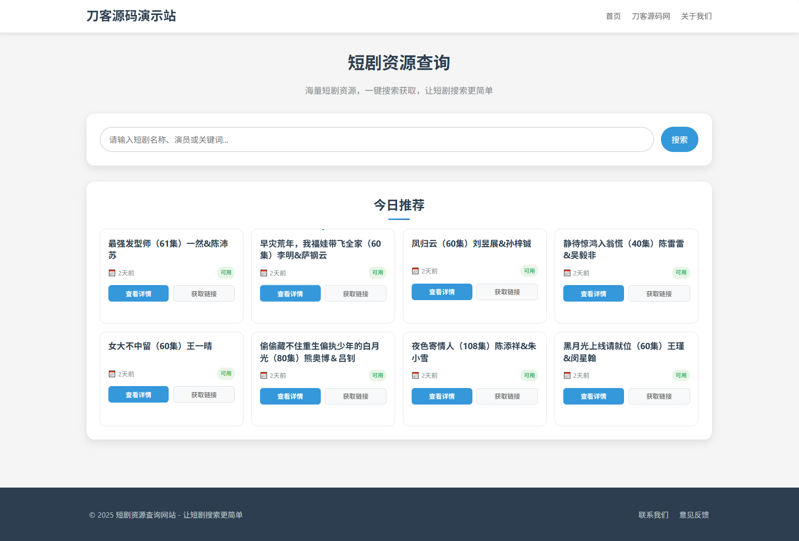 网盘短剧资源转存项目源码 支持夸克 带后台 附教程-生财