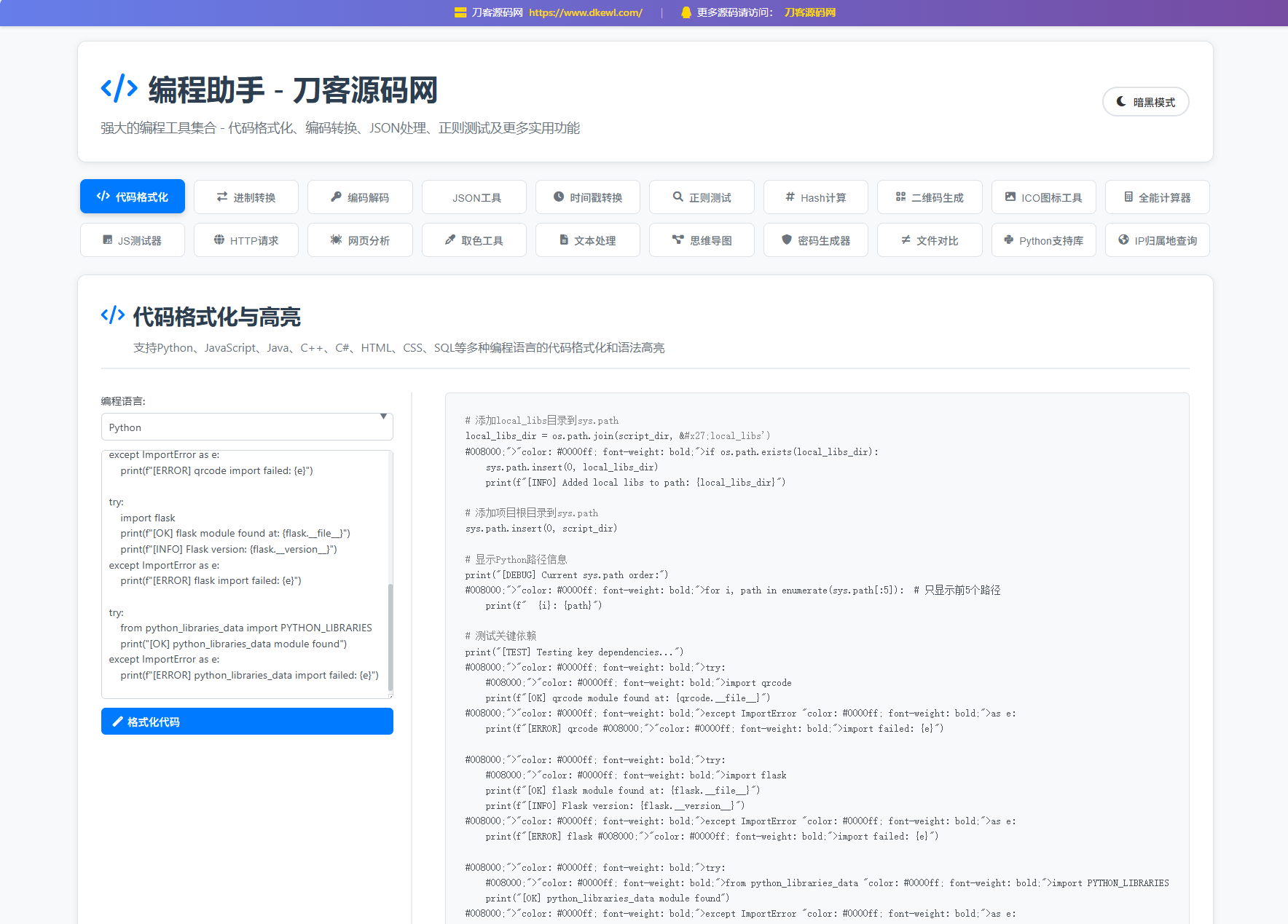 站长在线工具箱源码/编程助手源码/WEB工具箱-生财