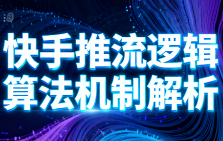 万三·快手短视频带货-生财