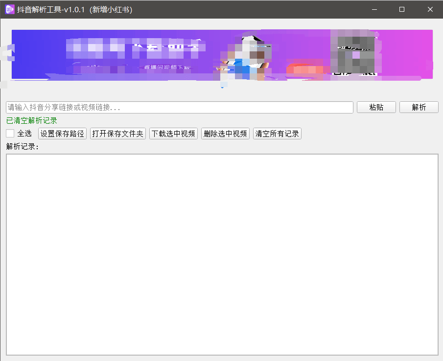 『高端精品』最新抖音小红书无水印下载电脑版，新手小白自媒体必备神器『月卡软件+使用教程』-生财