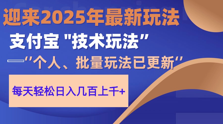 2025支付宝分成最新玩法、一部手机、小白轻松日收几百+-生财