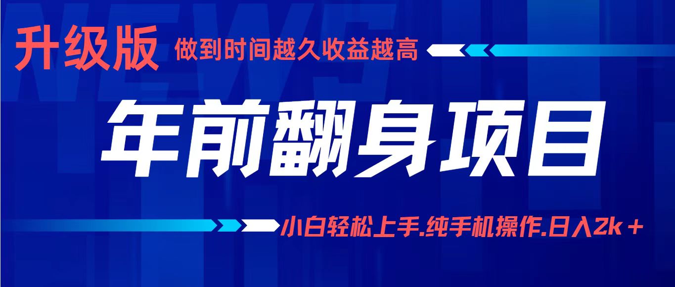 项目讲解年入百万:小白轻松上手,纯手机操作.日入2k+-生财