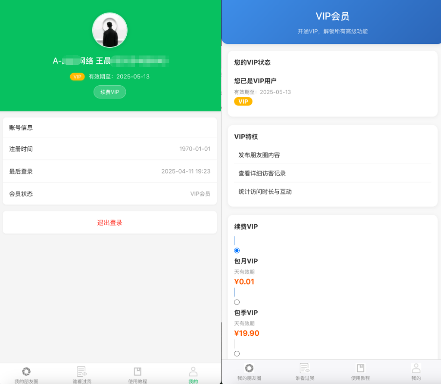 微信朋友圈访客记录系统源码 PHP修复版-生财