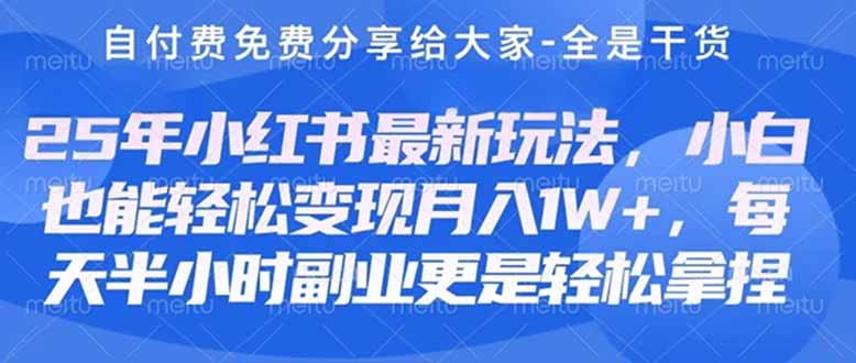 创业+副业必看 最新小红书护肤美妆养生课程,稳定变现月入3000-5000+。-生财